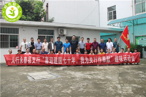 2019.5.29人行永泰運(yùn)動(dòng)會.jpg